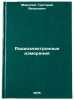 Radioelektronnye izmereniya. In Russian /Radio-electronic measurements. Mirsky, Grigory Yakovlevich