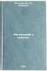 Ne opozday s dobrom. In Russian /Don't be late for the good. . Mitrofanov, Lev Ivanovich