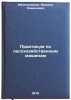 Praktikum po lesokhozyaystvennym mashinam. In Russian . Metalnikov, Mikhail Semenovich