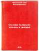 Osnovy biokhimii plodov i ovoshchey. In Russian . Metlitsky, Lev Vladimirovich