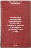 Nekotorye problemy formirovaniya otraslevykh tovarnykh rynkov vo vzaimnoy tor&Ouml;. Mitrofanova, Nina Mikhailovna