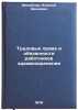 Trudovye prava i obyazannosti rabotnikov zdravookhraneniya. In Russian . Mikhailov, Alexey Ivanovich