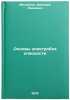 Osnovy elektrobezopasnosti. In Russian /Basics of Electrical Safety. Mikhailov, Dmitry Ivanovich