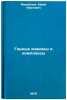 Gornye mashiny i kompleksy. In Russian /Mountain Machines and Complexes. Mikhailov, Yuri Ivanovich