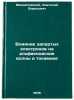 Vliyanie zapertykh elektronov na al'fvenovskie volny v tokamake. In Russian . Mikhailovsky, Anatoly Borisovich