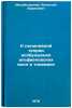 K nelineynoy teorii vozbuzhdeniya al'fvenovskikh voln v tokamake. In Russian . Mikhailovsky, Anatoly Borisovich