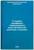 K teorii dreyfovykh termoyadernykh neustoychivostey reaktora-tokamaka. In Rus&Ouml;. Mikhailovsky, Anatoly Borisovich