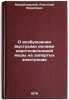 O vozbuzhdenii bystrymi ionami korotkovolnovoy mody na zapertykh elektronakh.&Ouml;. Mikhailovsky, Anatoly Borisovich