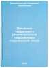 Osnovnye tendentsii i revolyutsionnye perspektivy sovremennoy epokhi. In Russ&Ouml;. Mikhailovsky, Veniamin Alekseevich