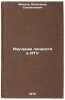 Izuchenie lichnosti v ITU. In Russian /Personal Studies in IUT. Mikhlin, Alexander Solomonovich