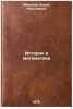 Istorik i matematika. In Russian /Historian and Mathematics. Mironov, Boris Nikolaevich