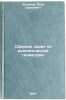 Sbornik zadach po analiticheskoy geometrii. In Russian . Modenov, Petr Sergeevich