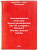 Ekonomicheskaya politika Kommunisticheskoy partii v period Velikoy Otechestve&Ouml;. Morekhina, Galina Georgievna