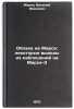 Oblaka na Marse: nekotorye vyvody iz nablyudeniy na Marse-3. In Russian . Moroz, Vasily Ivanovich