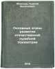 Osnovnye etapy razvitiya otechestvennoy sudebnoy psikhiatrii. In Russian . Morozov, Georgy Vasilievich