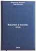 Baraban v vosem' utra. In Russian /Drum at eight in the morning . Morozov, Mikhail Timofeevich