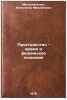 Prostranstvo - vremya i fizicheskoe poznanie. In Russian . Mostepanenko, Alexander Mikhailovich