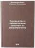 Rukovodstvo k laboratornym zanyatiyam po mikrobiologii. In Russian . Mudretsova-Wyss, Klavdiya Alekseevna