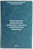Elektronnaya mikroskopiya khromosom sel'skokhozyaystvennykh zhivotnykh. In Ru&Ouml;. Murzamadiev, Atzhomart Murzamadievich