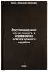 Vosstanovlenie ostoychivosti i spryamlenie povrezhdennogo korablya. In Russian . Muru, Nikolai Petrovich