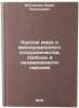 Kursom mira i mezhdunarodnogo sotrudnichestva, svobody i nezavisimosti narodo&Ouml;. Molchanov, Yuri Leonidovich