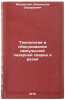 Tekhnologiya i oborudovanie impul'snoy lazernoy svarki i rezki. In Russian . Moravsky, Vladislav Eduardovich