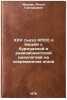 XXV sezd KPSS o bor'be s burzhuaznoy i revizionistskoy ideologiey na sovremen&Ouml;. Morar, Anton Grigorievich