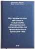 Matematicheskie metody v podsisteme obsluzhivaniya proizvodstva na promyshlen&Ouml;. Mudenas, Jonas-Virgilius Iono