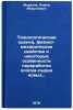 Tekhnologicheskaya otsenka, fiziko-mekhanicheskie svoystva i nekotorye osoben&Ouml;. Muratov, Akhmed Abdullovich