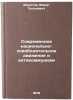 Sovremennoe natsional'no-osvoboditel'noe dvizhenie i antikommunizm. In Russian . Muratov, Marat Khasanovich