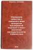 Uluchshenie kachestva i tovarnogo vida produktov predpriyatiy pishchevoy i my&Ouml;. Muratov, Tashkabay