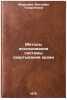 Metody issledovaniya sistemy svertyvaniya krovi. In Russian . Morozova, Victoria Tazaretovna