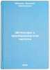 Detektory i preobrazovateli chastoty. In Russian . Music, Zinoviy Nikolaevich