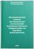 Ekonomicheskaya otsenka material'nykh posledstviy proizvodstvennogo travmatiz&Ouml;. Mukminov, Rais Agzamutdinovich