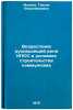 Vozrastanie rukovodyashchey roli KPSS v usloviyakh stroitel'stva kommunizma. &Ouml;. Mukhina, Taisiya Vladimirovna