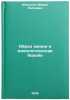 Obraz zhizni i ideologicheskaya bor'ba. In Russian . Mchedlov, Miran Petrovich