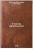 V stepyakh priirtyshskikh. In Russian /In the steppes of the Irtysh . Molotov, Vladimir Semenovich