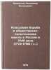 Klassovaya bor'ba i obshchestvenno-politicheskaya mysl' v Rossii v XVIII veke&Ouml;. Mavrodin, Vladimir Vasilievich