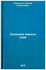 Srazheniya mirnykh dney. In Russian /The Battles of the Peace. Mayevsky, Viktor Vasilievich