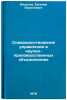 Sovershenstvovanie upravleniya v nauchno-proizvodstvennykh obedineniyakh. In &Ouml;. Mazalov, Evgeniy Vasilievich