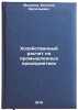 Khozyaystvennyy raschet na promyshlennykh predpriyatiyakh. In Russian . Mazalov, Evgeniy Vasilievich