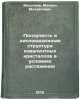 Polzuchest' i dislokatsionnaya struktura kovalentnykh kristallov v usloviyakh&Ouml;. Myshlyaev, Mikhail Mikhailovich
