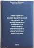 Elektronno-mikroskopicheskiy kontrast na izobrazheniyakh kraevykh i smeshanny&Ouml;. Myshlyaev, Mikhail Mikhailovich