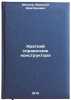 Kratkiy spravochnik konstruktora. In Russian /Design Brief Reference. Myagkov, Vasily Dmitrievich