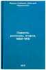 Povesti, rasskazy, ocherki, 1852-1912. In Russian . Mamin-Sibiryak, Dmitry Narkisovich