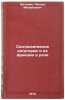Sintaksicheskie kategorii i ikh funktsii v rechi. In Russian. Shchetinin, Leonid Mihajlovich