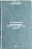 Prepodavanie inostrannykh yazykov v sredney shkole. In Russian . Shcherba, Lev Vladimirovich