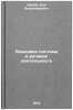Yazykovaya sistema i rechevaya deyatel'nost'. In Russian . Shcherba, Lev Vladimirovich