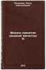 Model prinyatiya resheniya ministra N. In Russian/Minister Ns Decision Model. Yuksvyarav, Raul' Krist'yanovich