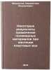 Nekotorye rezul'taty primeneniya polimernykh materialov pri izolyatsii plasto&Ouml;. Yumadilov, Akrametdin Yumadilovich